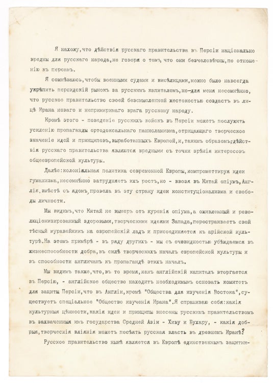 Typed Manuscript, signed (“M. Gorkii”), warning of the consequences of the Russian invasion of Persia, with an autograph cover letter, signed (“M. Gorky”), conveying the manuscript, to Frederick Whelen