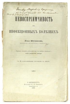 Item #25789 L'immunité dans les maladies infectieuses [title in Russian]. Elie Metchnikoff