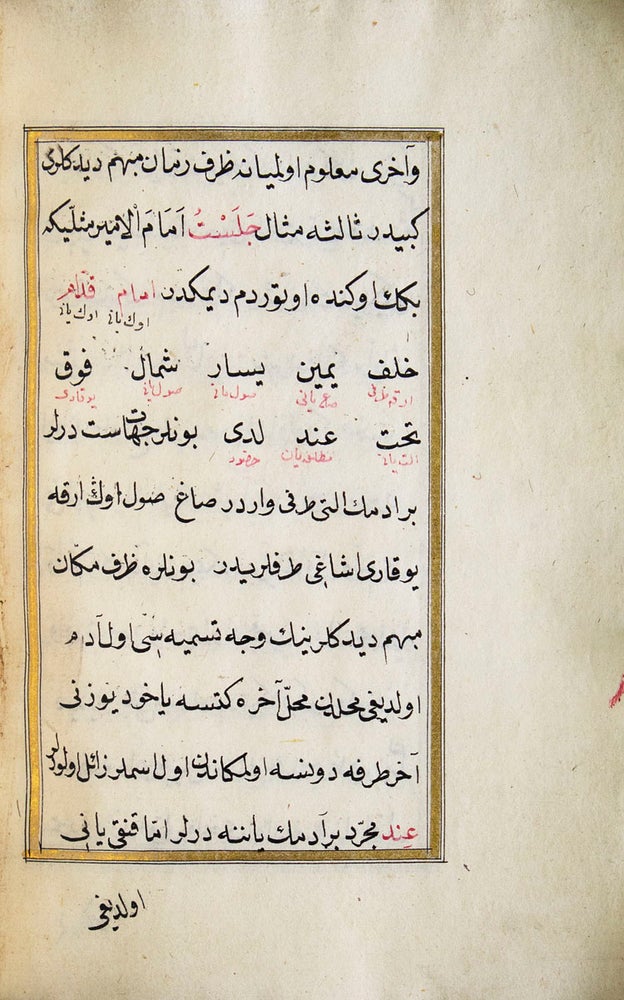 [Persian Grammatical Manuscript] [Al-Marfu‘at]