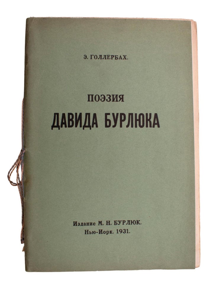Poėziia Davida Burliuka