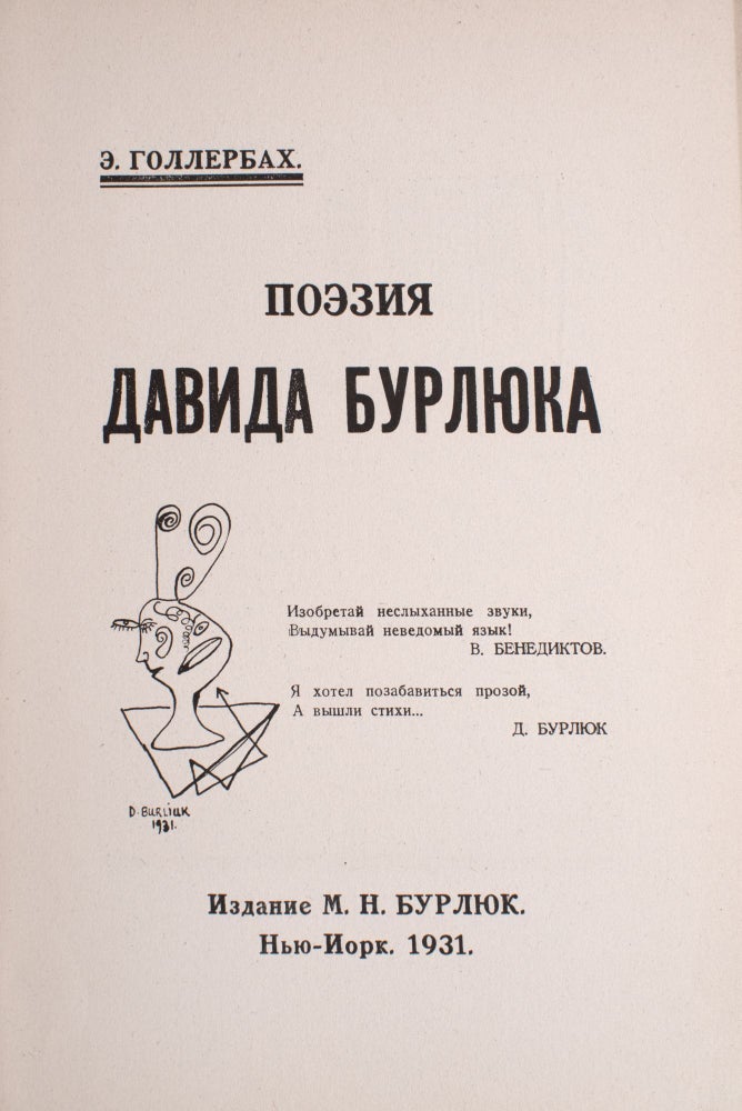 Poėziia Davida Burliuka