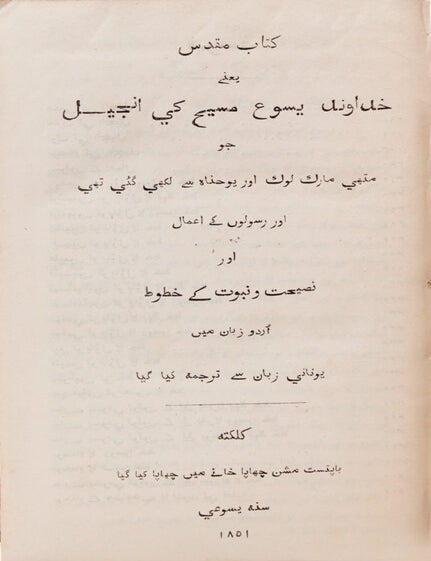Bible in Hindostan. The New Testament in Hindost&aacute;n&iacute;. Sixth Edition. 8vo, cloth, printed paper spine-label; Calcutta, 1851. Not in Darlow & Moule