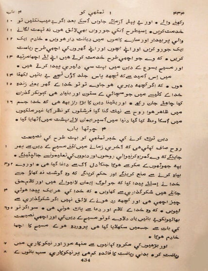 Bible in Hindostan. The New Testament in Hindost&aacute;n&iacute;. Sixth Edition. 8vo, cloth, printed paper spine-label; Calcutta, 1851. Not in Darlow & Moule