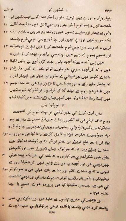 Bible in Hindostan. The New Testament in Hindostání. Sixth Edition. 8vo, cloth, printed paper spine-label; Calcutta, 1851. Not in Darlow & Moule