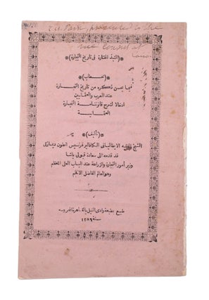 Item #351956 Khitab fima yahsan dhikrihi min Ta'rikh al-Tijarat ‘and al-‘Arab wa...