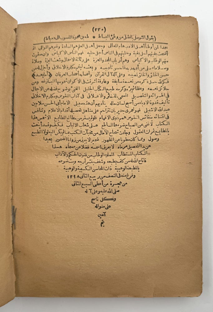 Kitāb al-Dhakhāʼir wa-al-aʻlāq fī ādāb al-nufūs wa-makārim al-akhlāq