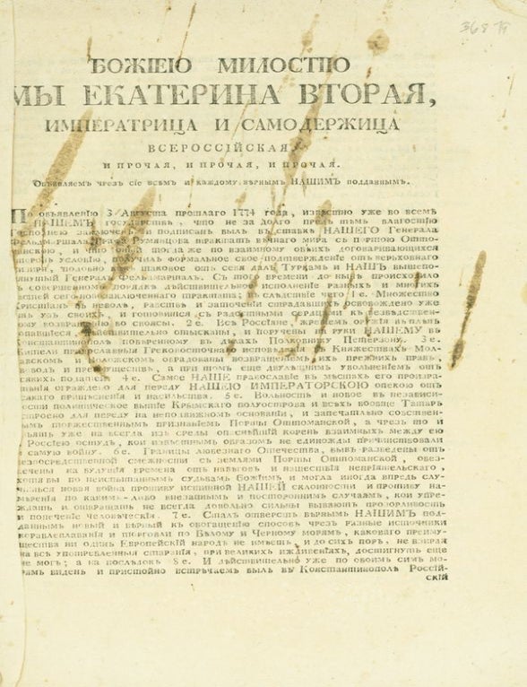 Item #36879 Two decrees (in Russian). Russia, Catherine the Great.