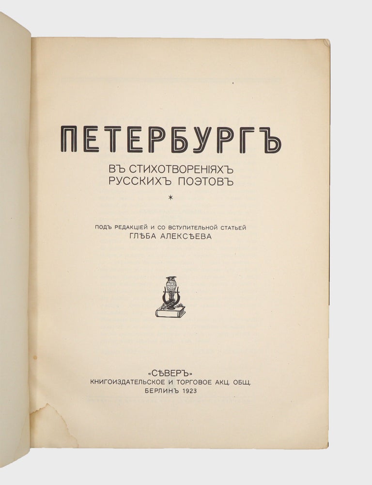 "Peterburg. Poema" by V. Sirin in Peterburg V Stikhotvoreniiakh Russkikh Poetvo (St. Petersburg in the Poems of Russian Poets)