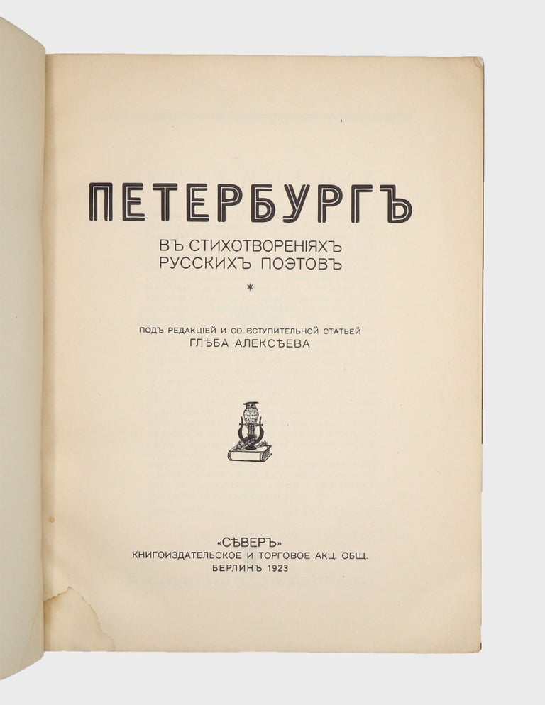 "Peterburg. Poema" by V. Sirin in Peterburg V Stikhotvoreniiakh Russkikh Poetvo (St. Petersburg in the Poems of Russian Poets)