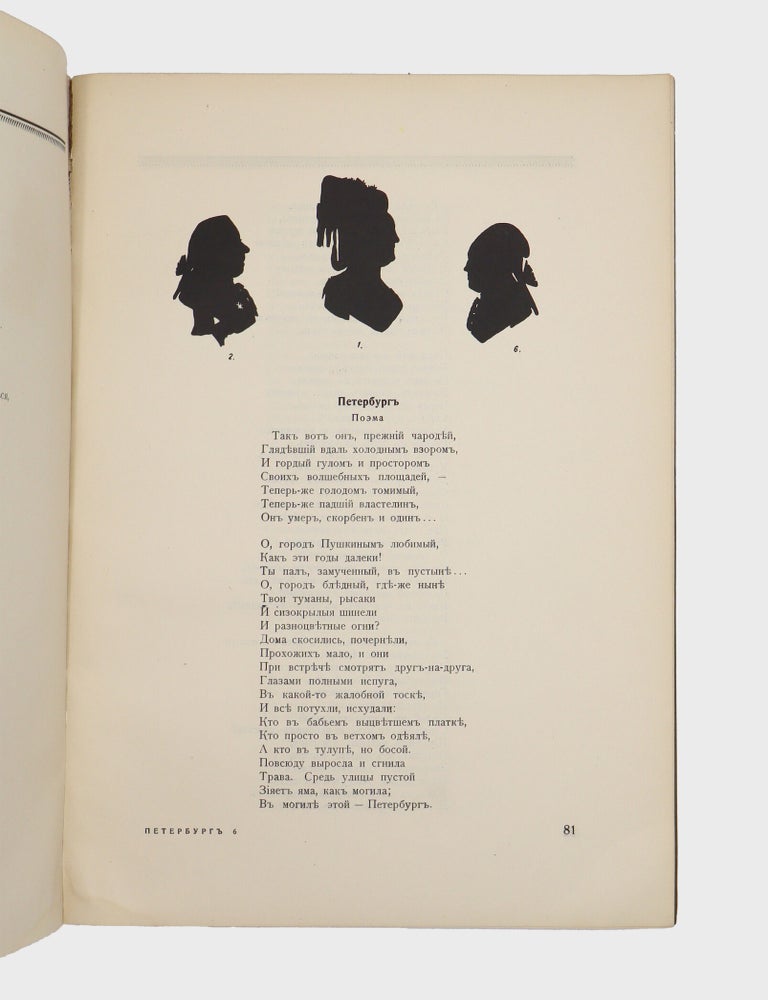 "Peterburg. Poema" by V. Sirin in Peterburg V Stikhotvoreniiakh Russkikh Poetvo (St. Petersburg in the Poems of Russian Poets)